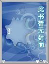 腹黑老板俏秘书